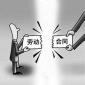 HR解除勞動合同時未通知工會，后果很嚴(yán)重？