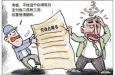 沒蓋章的勞動(dòng)合同有效嗎，要如何維權(quán)