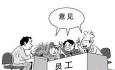 升職和加薪，優(yōu)秀員工會(huì)選擇什么