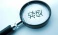 從HR到獵頭顧問，我的轉(zhuǎn)行心得