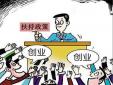 在沒(méi)有資金的情況下，怎么創(chuàng)業(yè)最好
