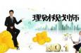助理理財(cái)規(guī)劃師是什么意思，報(bào)考條件與考試時(shí)間需知