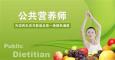 公共營(yíng)養(yǎng)師就業(yè)前景怎么樣好找工作嗎？