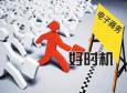 電子商務(wù)專業(yè)就業(yè)前景怎么樣，找工作好找嗎
