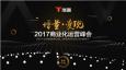 開啟互聯(lián)網(wǎng)行業(yè)增量變現(xiàn)時代，“推啊”發(fā)起2017商業(yè)化運營峰會