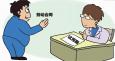 試用期，企業(yè)究竟在試什么