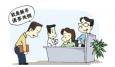 在新單位至關(guān)重要的30天內(nèi)，你該如何度過