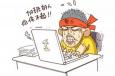 關(guān)于加班規(guī)則，你知道多少