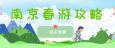 春游攻略 | 我?guī)夏?，你帶上好心情? width=