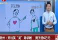 開玩笑把鄰居笑死？過失致人死亡？